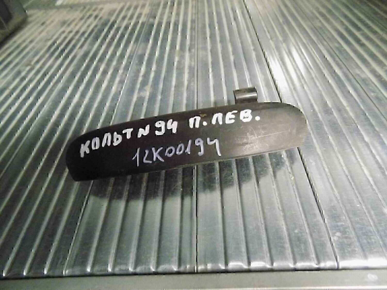 Ручка двери передней наружная левая MITSUBISHI Colt (Z3) 2004-2012