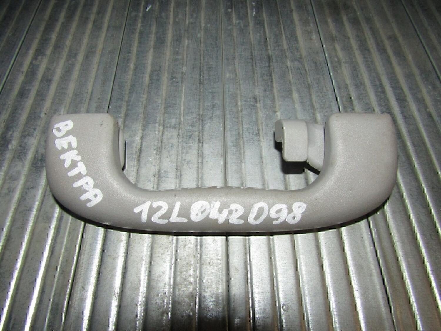 Ручка внутренняя потолочная OPEL Vectra C 2002-2008