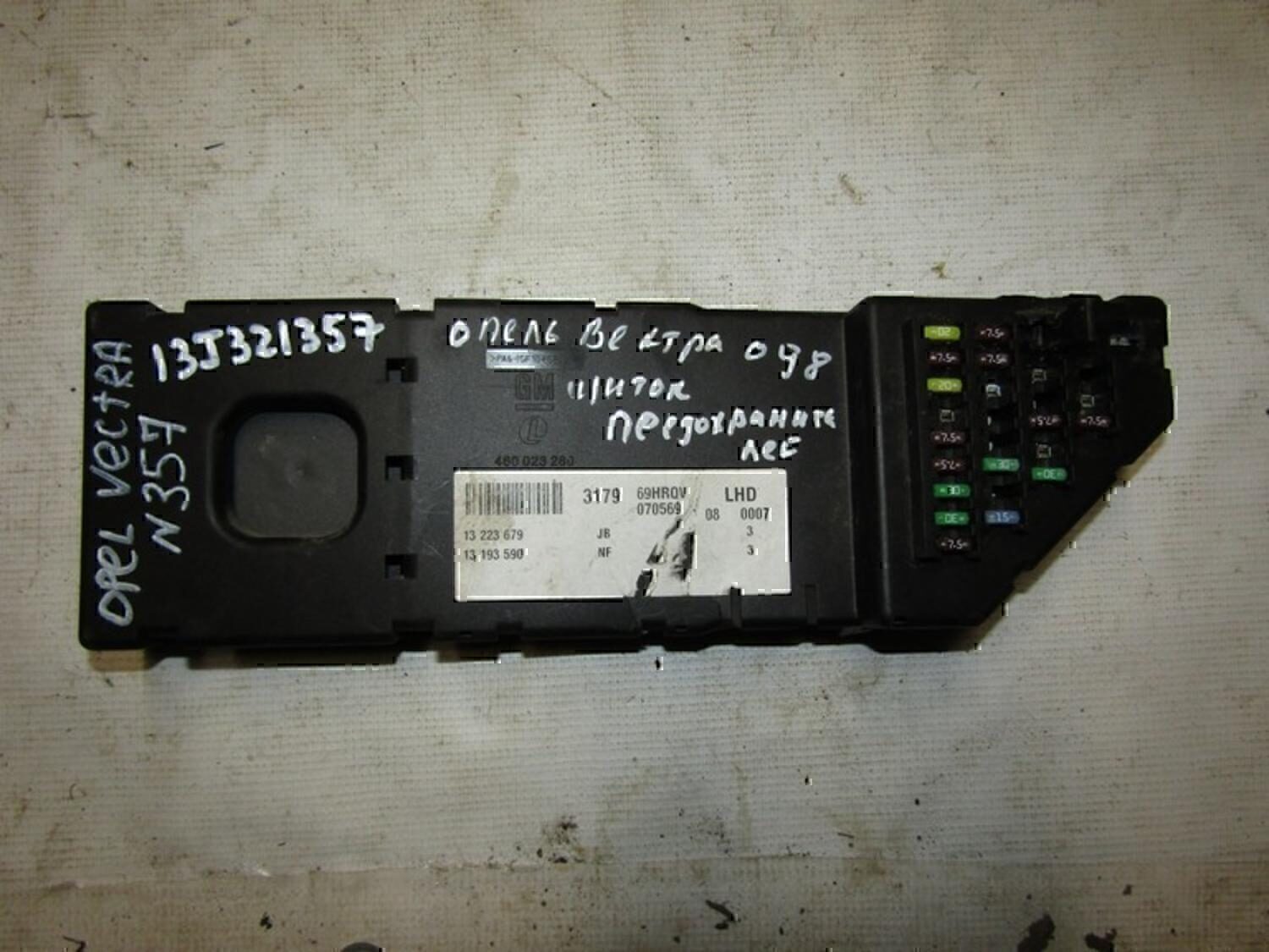 Блок предохранителей OPEL Vectra C 2002-2008