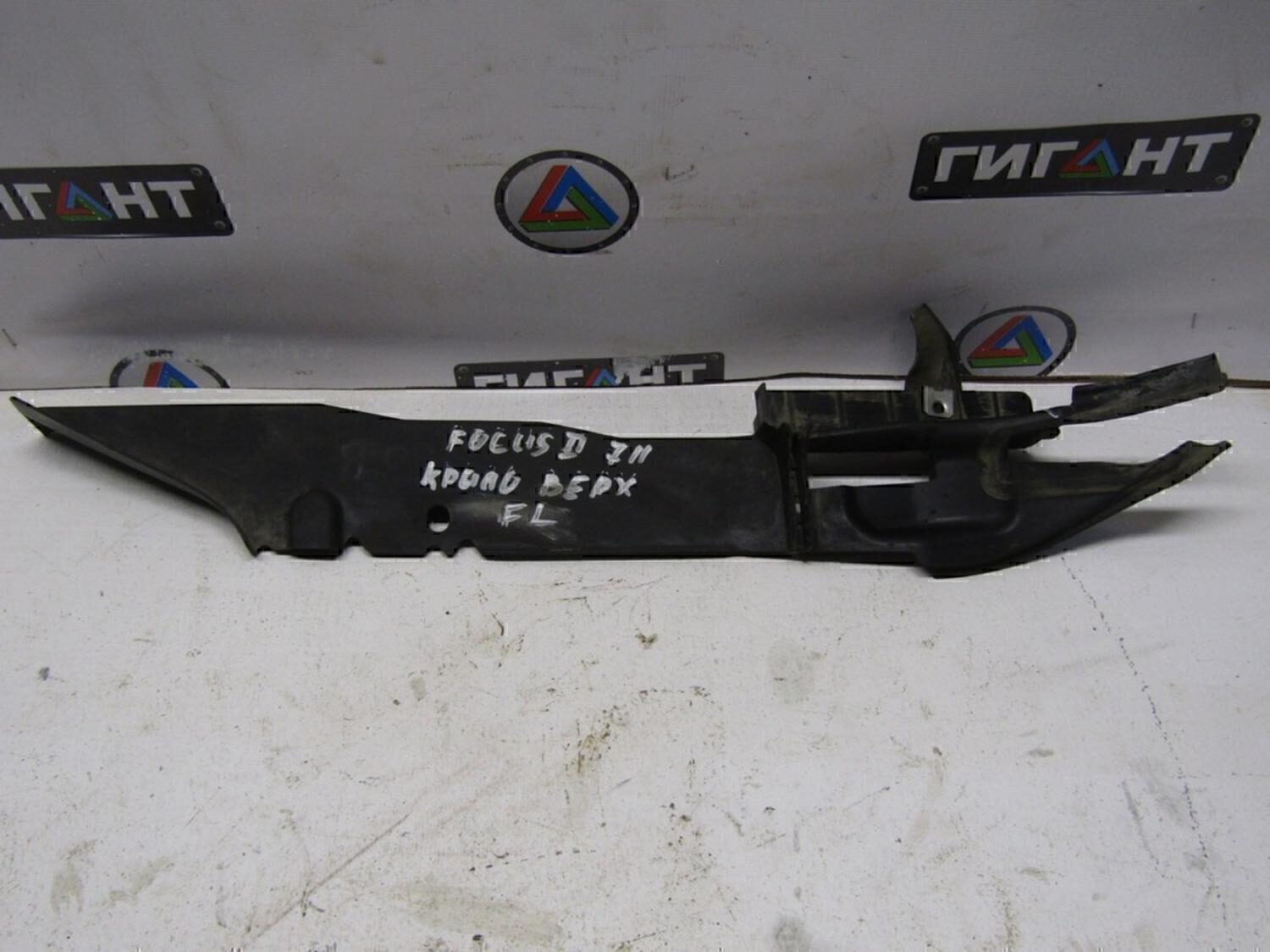 Накладка переднего крыла левого FORD Focus II 2008-2011