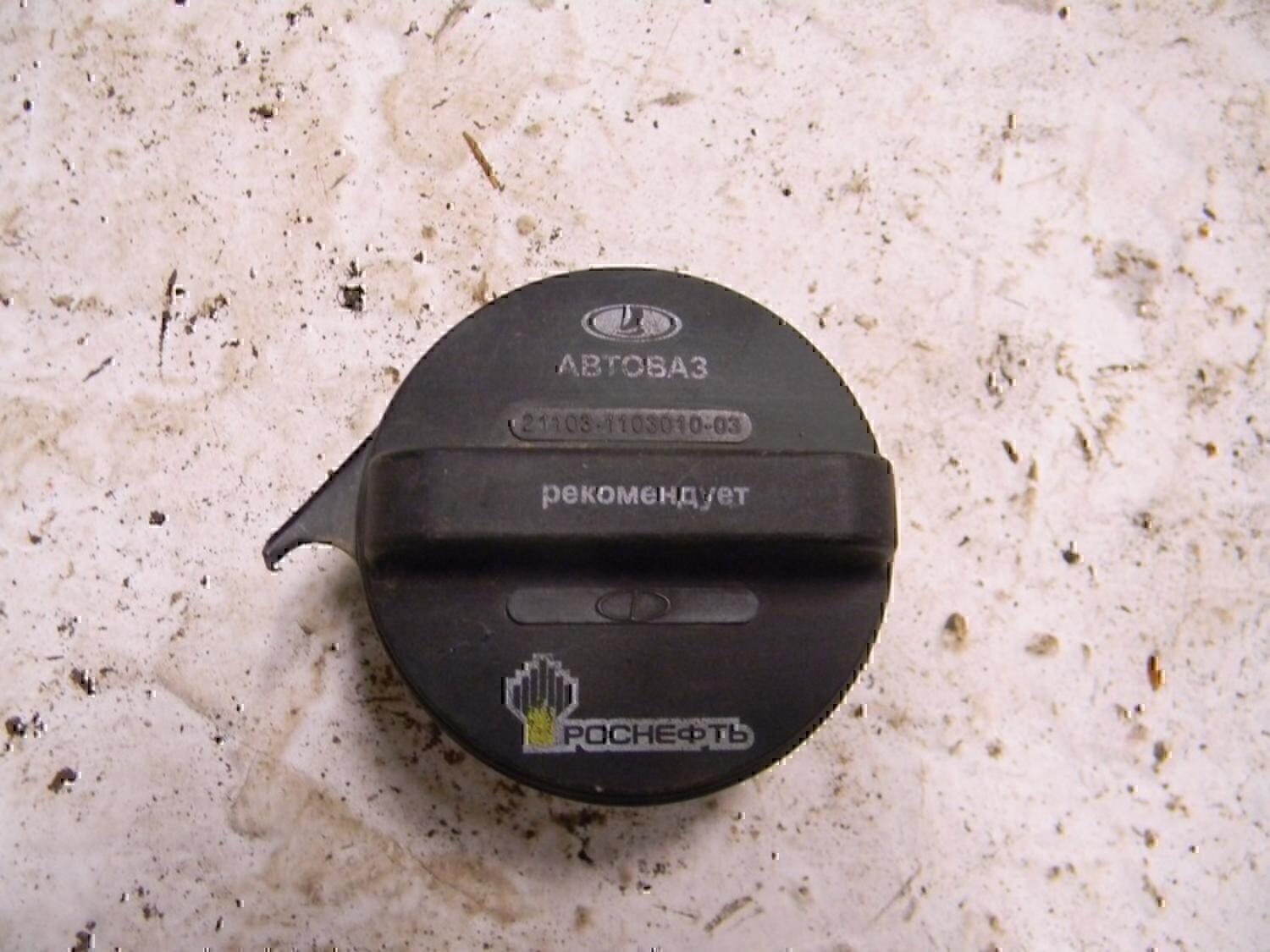 Крышка топливного бака VAZ Lada Granta 2011>